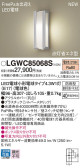 Panasonic ƥꥢȥɥ LGWC85068S