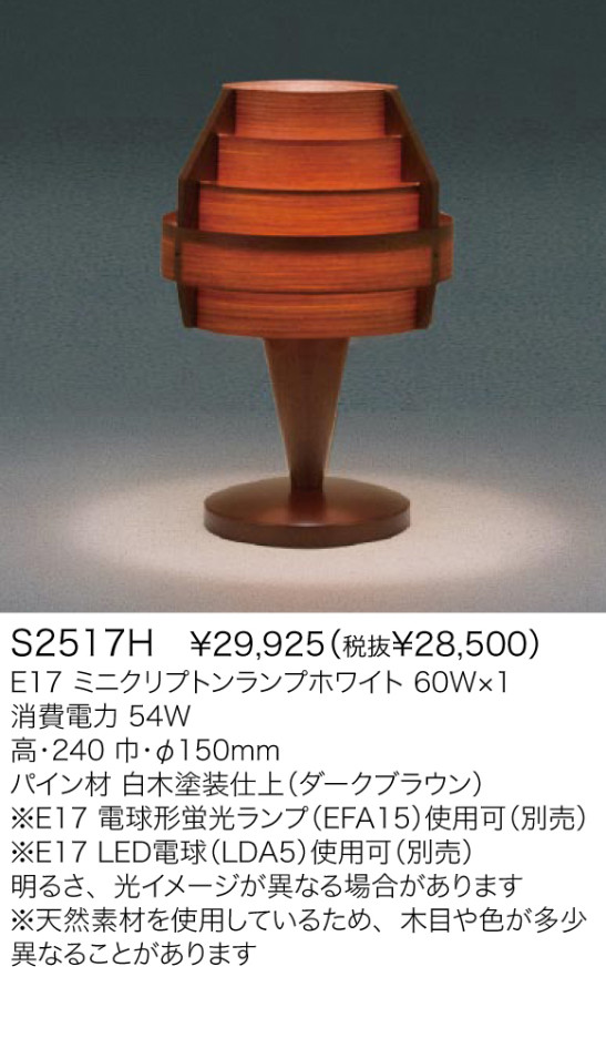 ޥ YAMAGIWA  JAKOBSSON LAMP S2517H