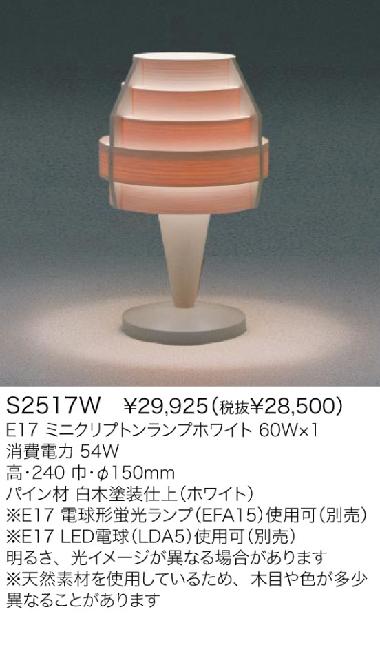 ޥ YAMAGIWA  JAKOBSSON LAMP S2517W
