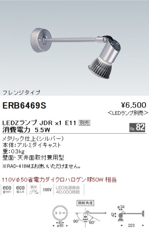 ƣ ENDO LED ݥåȥ饤 ERB6469S ᥤ̿