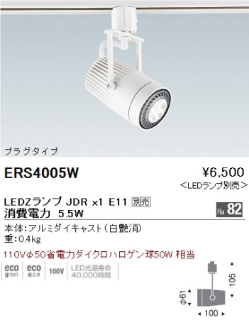ƣ ENDO LED ݥåȥ饤 ERS4005W ᥤ̿