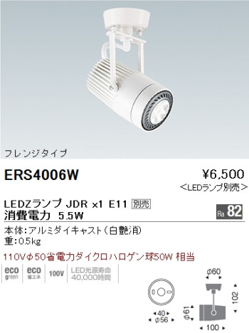ƣ ENDO LED ݥåȥ饤 ERS4006W ᥤ̿
