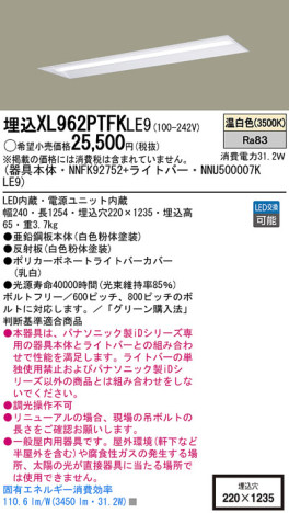 Panasonic LED󥰥饤 XL962PTFKLE9 ᥤ̿