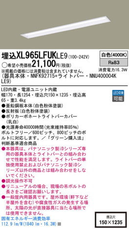 Panasonic LED󥰥饤 XL965LFUKLE9 ᥤ̿
