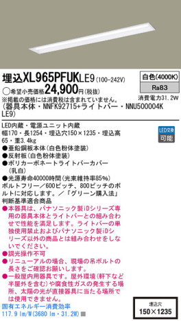 Panasonic LED󥰥饤 XL965PFUKLE9 ᥤ̿