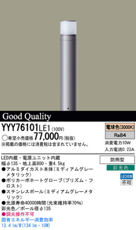 Panasonic LED ƥꥢȥɥ YYY76101LE1 ᥤ̿