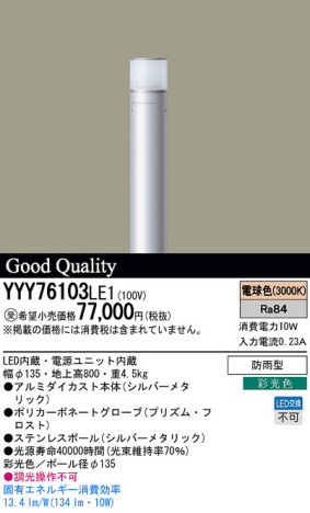 Panasonic LED ƥꥢȥɥ YYY76103LE1 ᥤ̿
