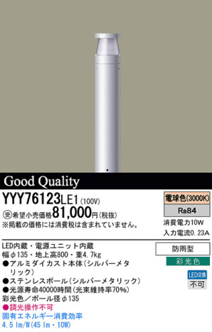 Panasonic LED ƥꥢȥɥ YYY76123LE1 ᥤ̿