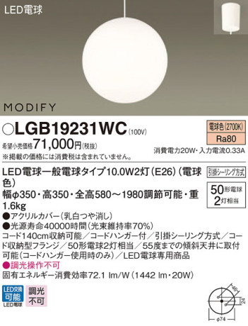 Panasonic LED ڥȥ饤 LGB19231WC ᥤ̿