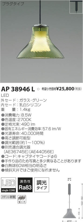 ߾ KOIZUMI LED ڥ AP38946L ᥤ̿