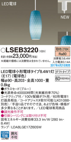 Panasonic LED ڥȥ饤 LSEB3220 ᥤ̿