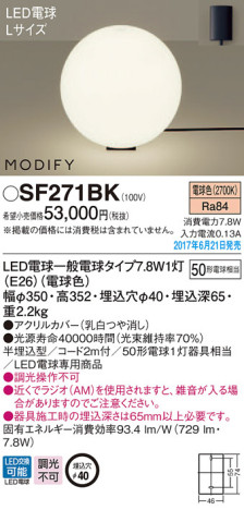 Panasonic LED  SF271BK ᥤ̿