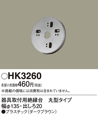 Panasonic HK3260 ᥤ̿
