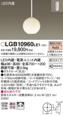 Panasonic LED ڥȥ饤 LGB10960LE1 ᥤ̿