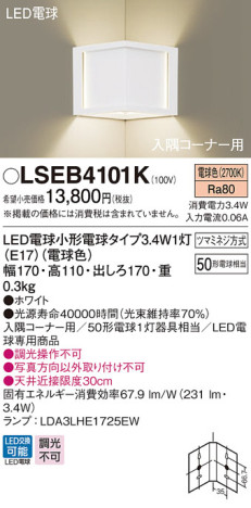 Panasonic LED ֥饱å LSEB4101K ᥤ̿