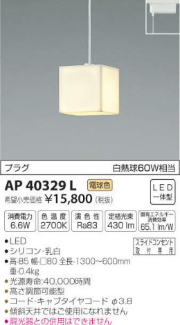 ߾ KOIZUMI LED ڥ AP40329L ᥤ̿
