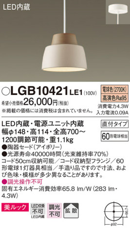 Panasonic ڥȥ饤 LGB10421LE1 ᥤ̿