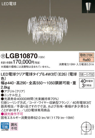 Panasonic ǥꥢ LGB10870 ᥤ̿