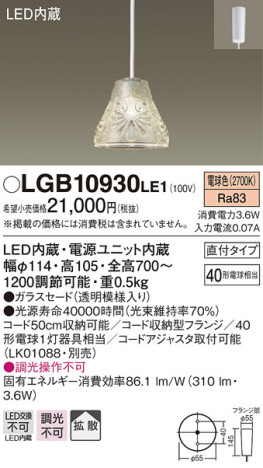 Panasonic ڥ LGB10930LE1 ᥤ̿