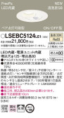 Panasonic 饤 LSEBC5124LE1