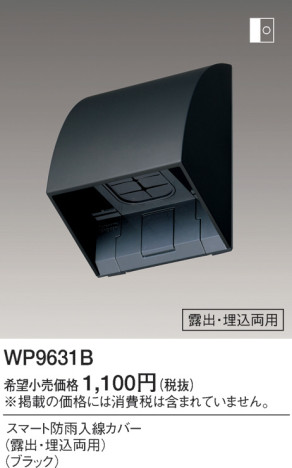 Panasonic ޡɱС WP9631B ᥤ̿