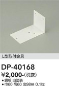 DAIKO ŵ Lն DP-40168