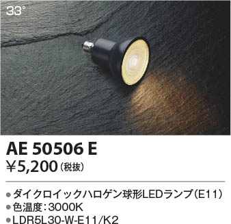 β Koizumi ߾ LEDAE50506E