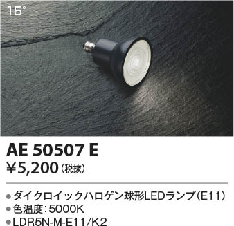 β Koizumi ߾ LEDAE50507E
