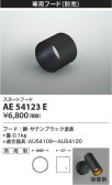 Koizumi ߾ աAE54123E