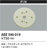 Koizumi ߾ AEE390019