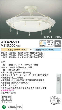 β Koizumi ߾ AH42651L