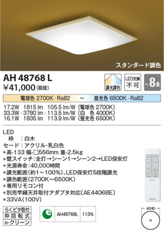 β Koizumi ߾ AH48768L