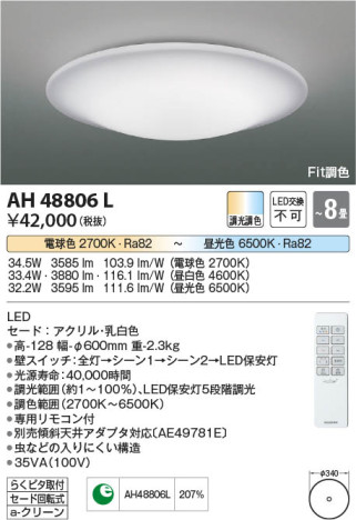 β Koizumi ߾ AH48806L