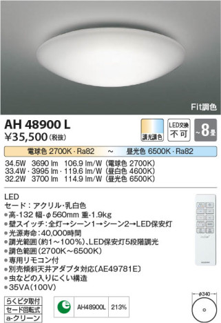 β Koizumi ߾ AH48900L
