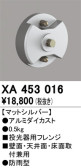 ODELIC ǥå ܹʡեѡ XA453016