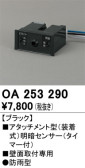 ODELIC ǥå  OA253290