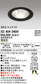 ODELIC ǥå 饤 XD404040H