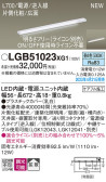 Panasonic ۲ LGB51023XG1