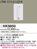 Panasonic ⥳ HK9850