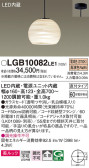 Panasonic ڥ LGB10082LE1
