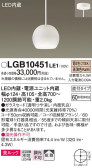 Panasonic ڥ LGB10451LE1