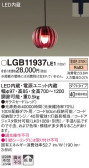 Panasonic ڥ LGB11937LE1