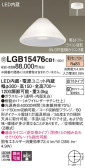 Panasonic ڥ LGB15476CB1