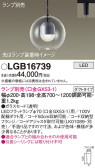 Panasonic ڥ LGB16739