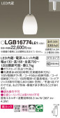 Panasonic ڥ LGB16774LE1