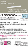 Panasonic ۲ LGB50063LB1