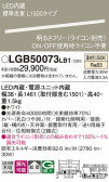 Panasonic ۲ LGB50073LB1