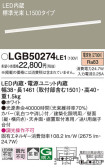 Panasonic ۲ LGB50274LE1