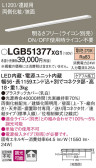 Panasonic ۲ LGB51377XG1