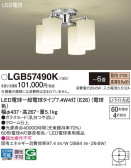 Panasonic ǥꥢ LGB57490K